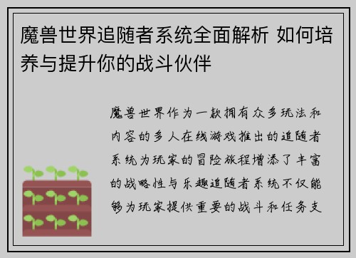 魔兽世界追随者系统全面解析 如何培养与提升你的战斗伙伴