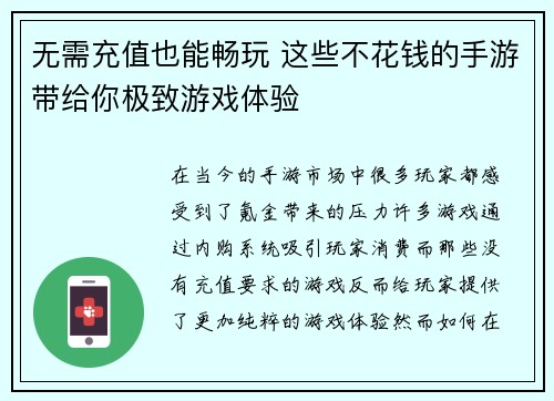 无需充值也能畅玩 这些不花钱的手游带给你极致游戏体验