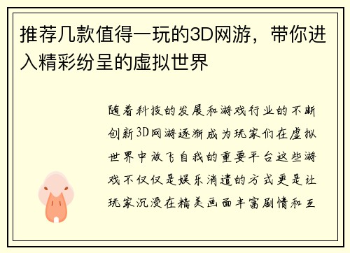 推荐几款值得一玩的3D网游，带你进入精彩纷呈的虚拟世界