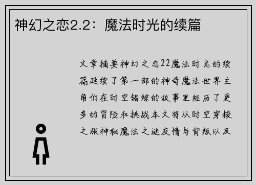 神幻之恋2.2：魔法时光的续篇