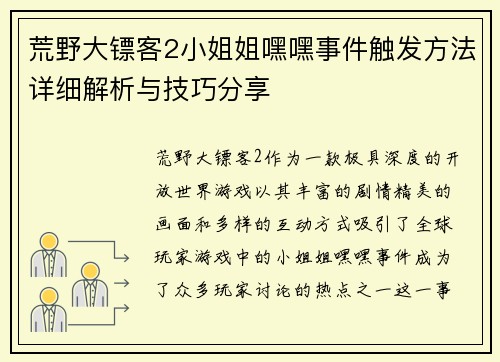 荒野大镖客2小姐姐嘿嘿事件触发方法详细解析与技巧分享
