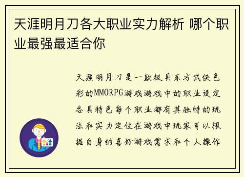 天涯明月刀各大职业实力解析 哪个职业最强最适合你