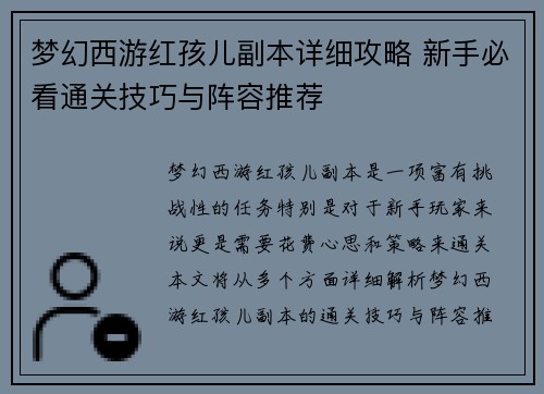 梦幻西游红孩儿副本详细攻略 新手必看通关技巧与阵容推荐 梦幻西游红孩儿副本详细攻略 新手必看通关技巧与阵容推荐